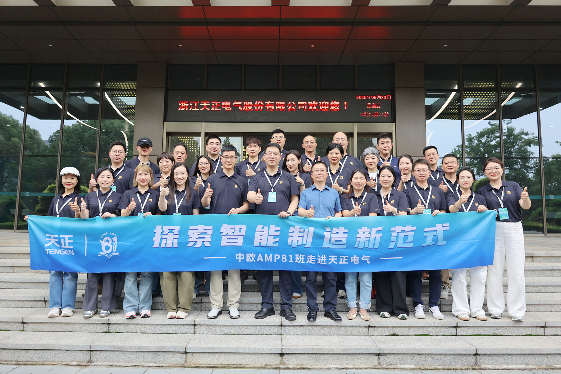 中欧AMP班走进凯发k8旗舰厅 探索智能制造新范式